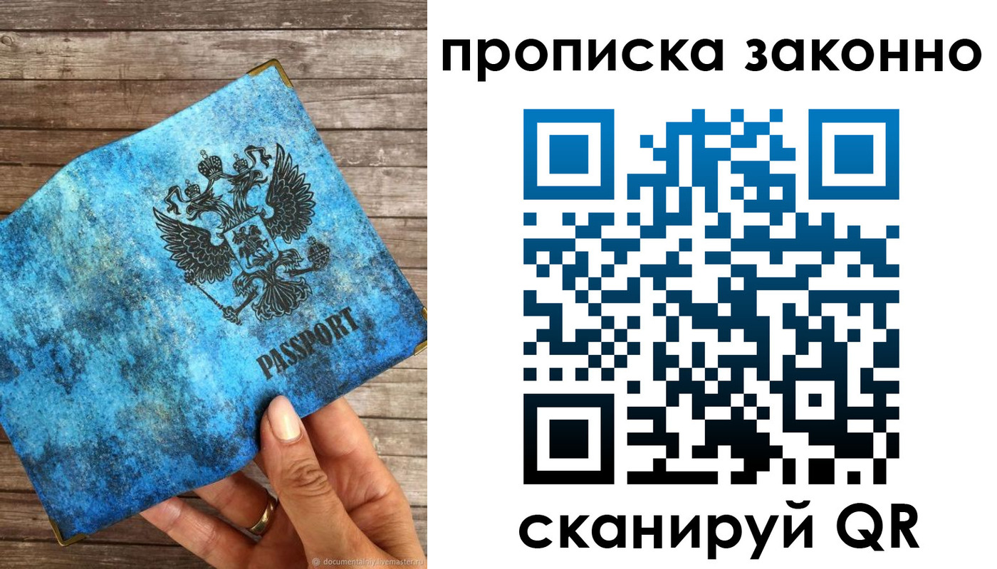 прописка для работы в Людиново