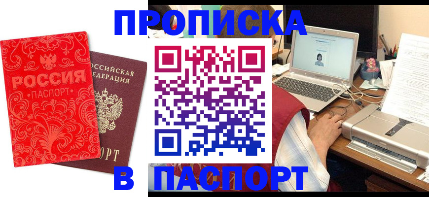 временная прописка в Людиново