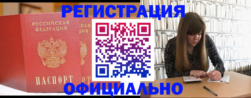купить прописку в Людиново